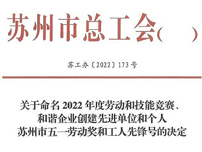 环球传动副总工程师拱建军荣获