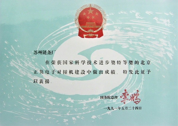 1991国务院嘉奖