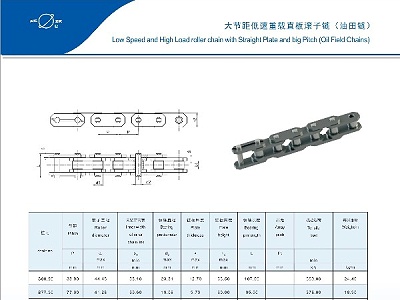 大节距低速重载直板滚子链(油田链)
