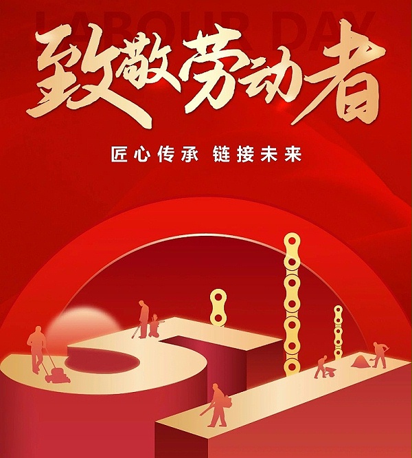 环球链条