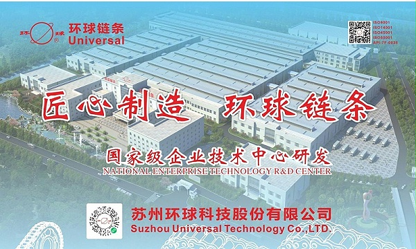 环球链条
