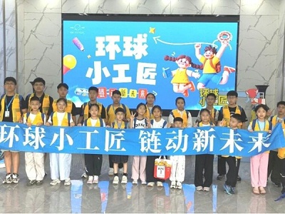 智造未来，童样精彩----“环球小工匠”亲子研学活动圆满收官