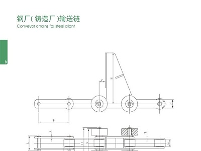 钢厂（铸造厂）输送链