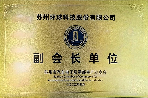 苏州环球科技股份有限公司_edit_2352816214533173