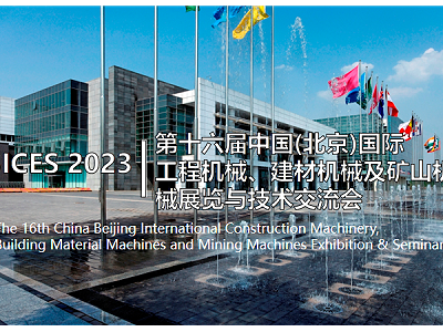 环球传动与您如期相见——第十六届中国(北京)国际工程机械展