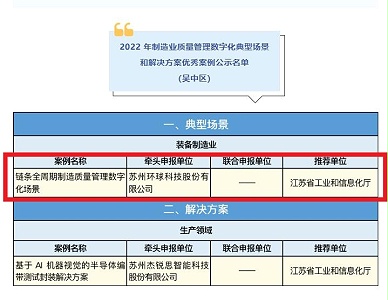 环球“链条全周期制造质量管理数字化场景”入选装备制造业典型案例