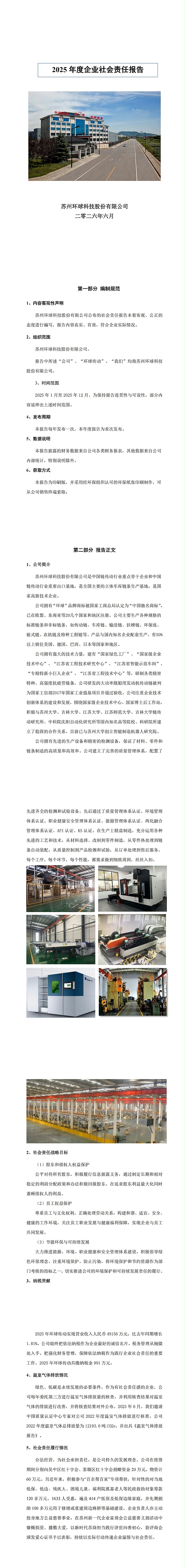 2025年度社会责任报告_00