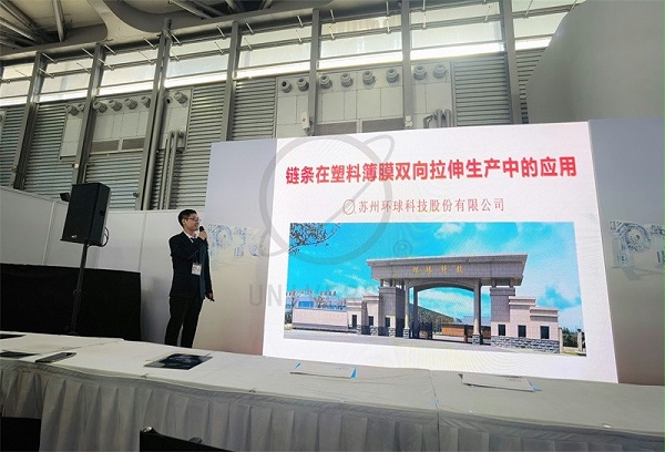环球链条