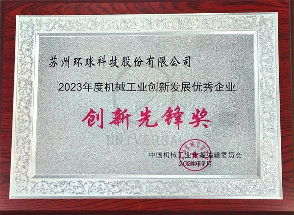 环球链条