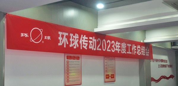 环球链条