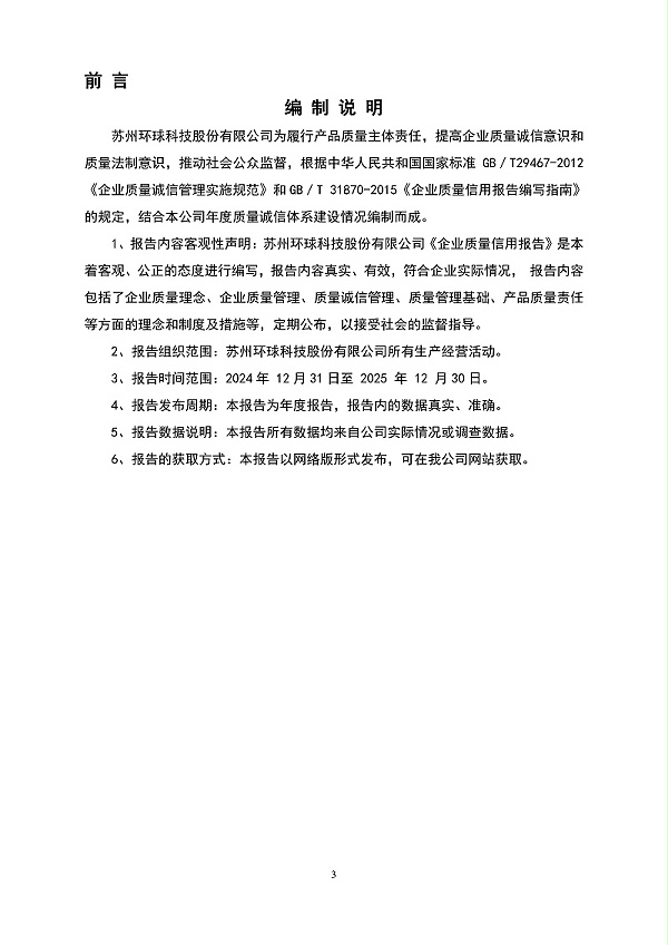 2025企业质量信用报告_page-0003