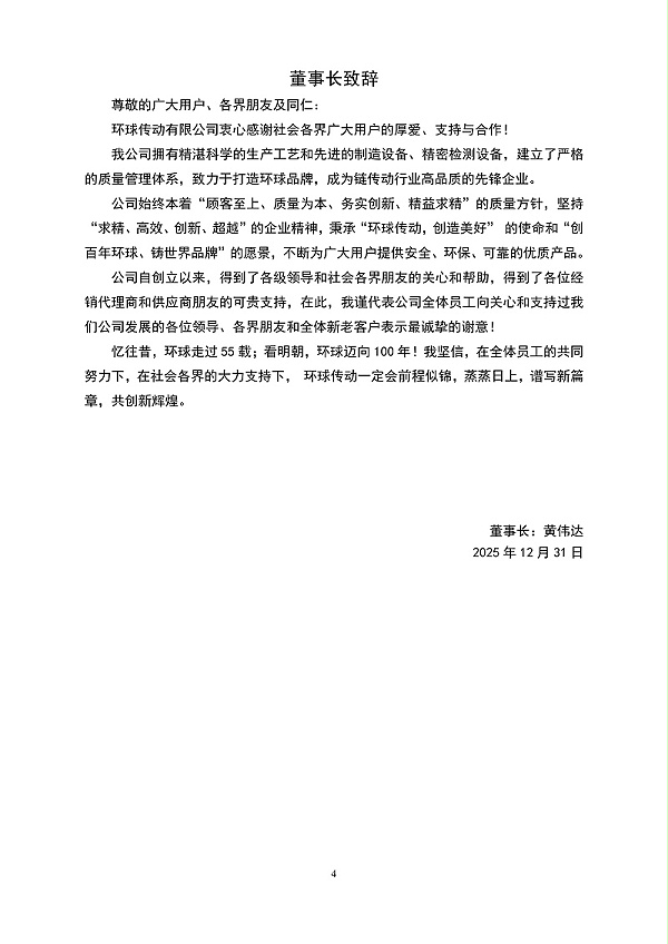 2025企业质量信用报告_page-0004