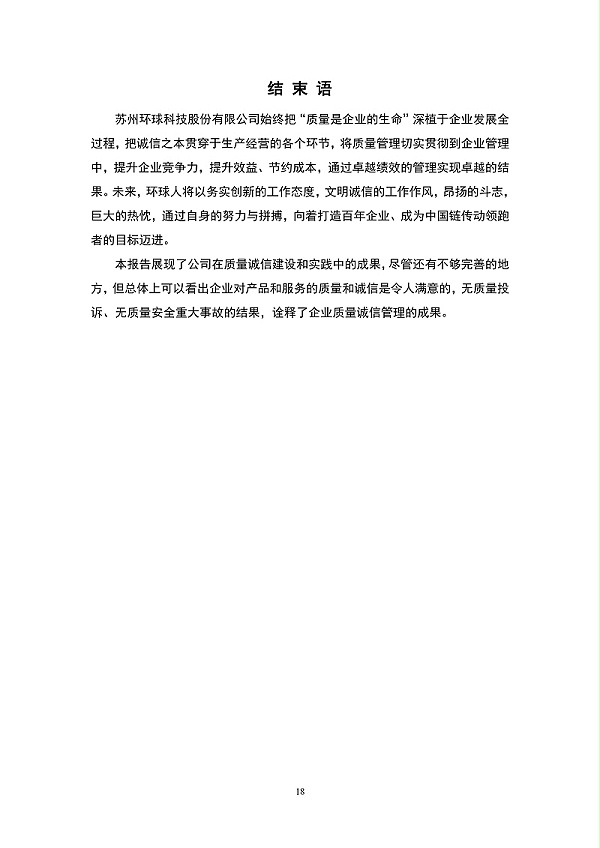 2025企业质量信用报告_page-0018