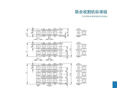 联合收割机标准链