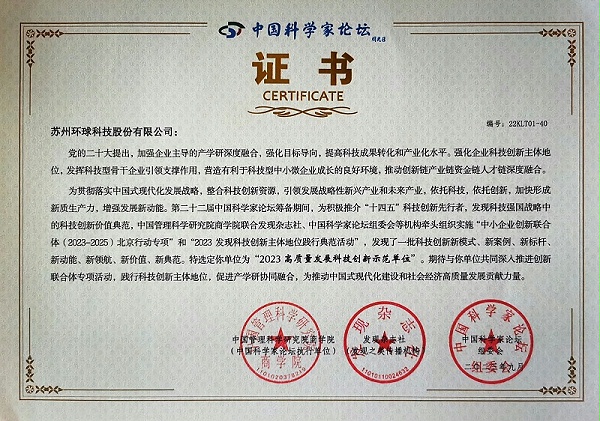 环球链条