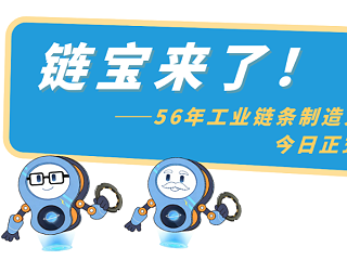 链宝来了｜你好，我是链宝！今天跟大家正式认识一下~